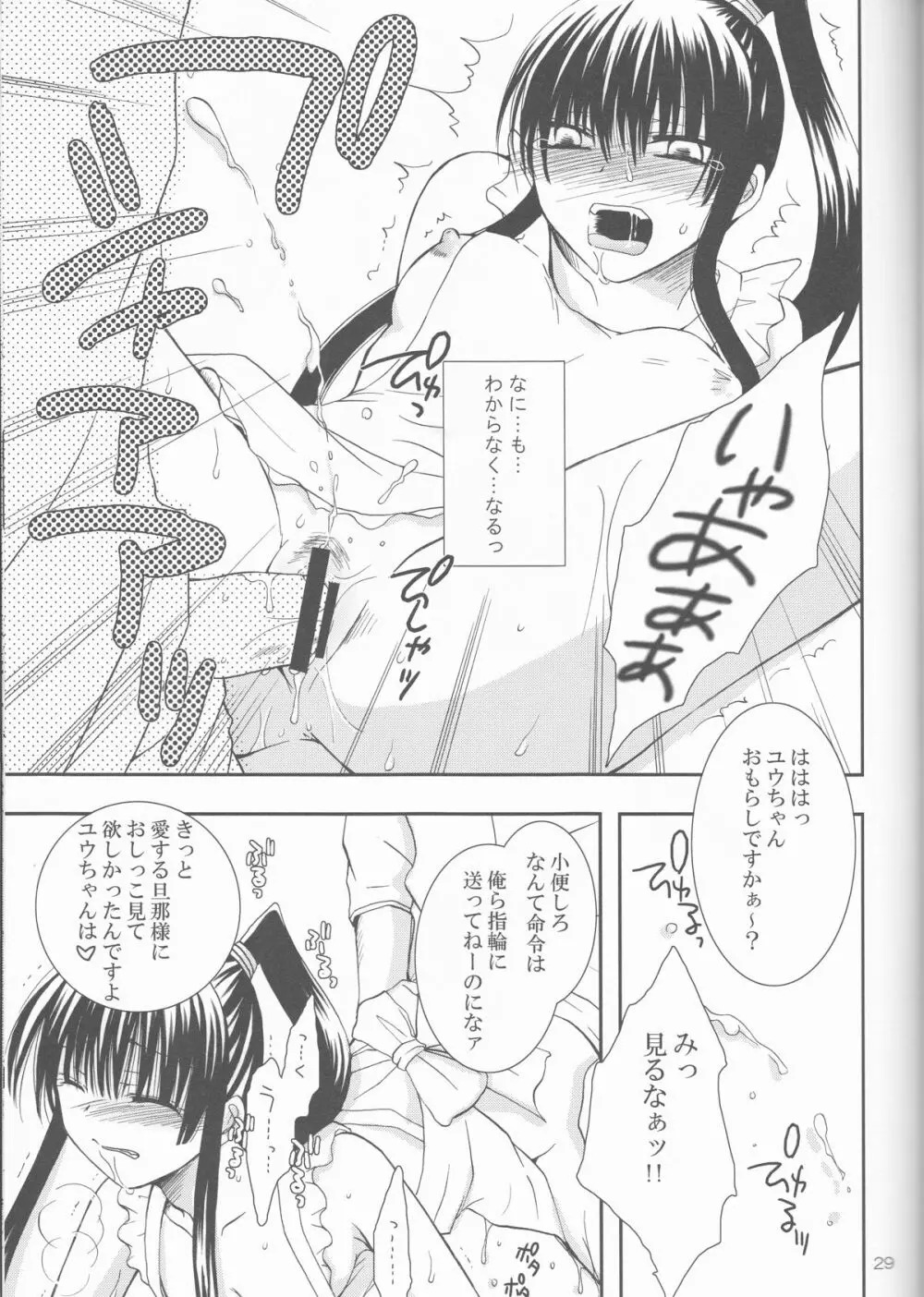 アヤツラレ - page29