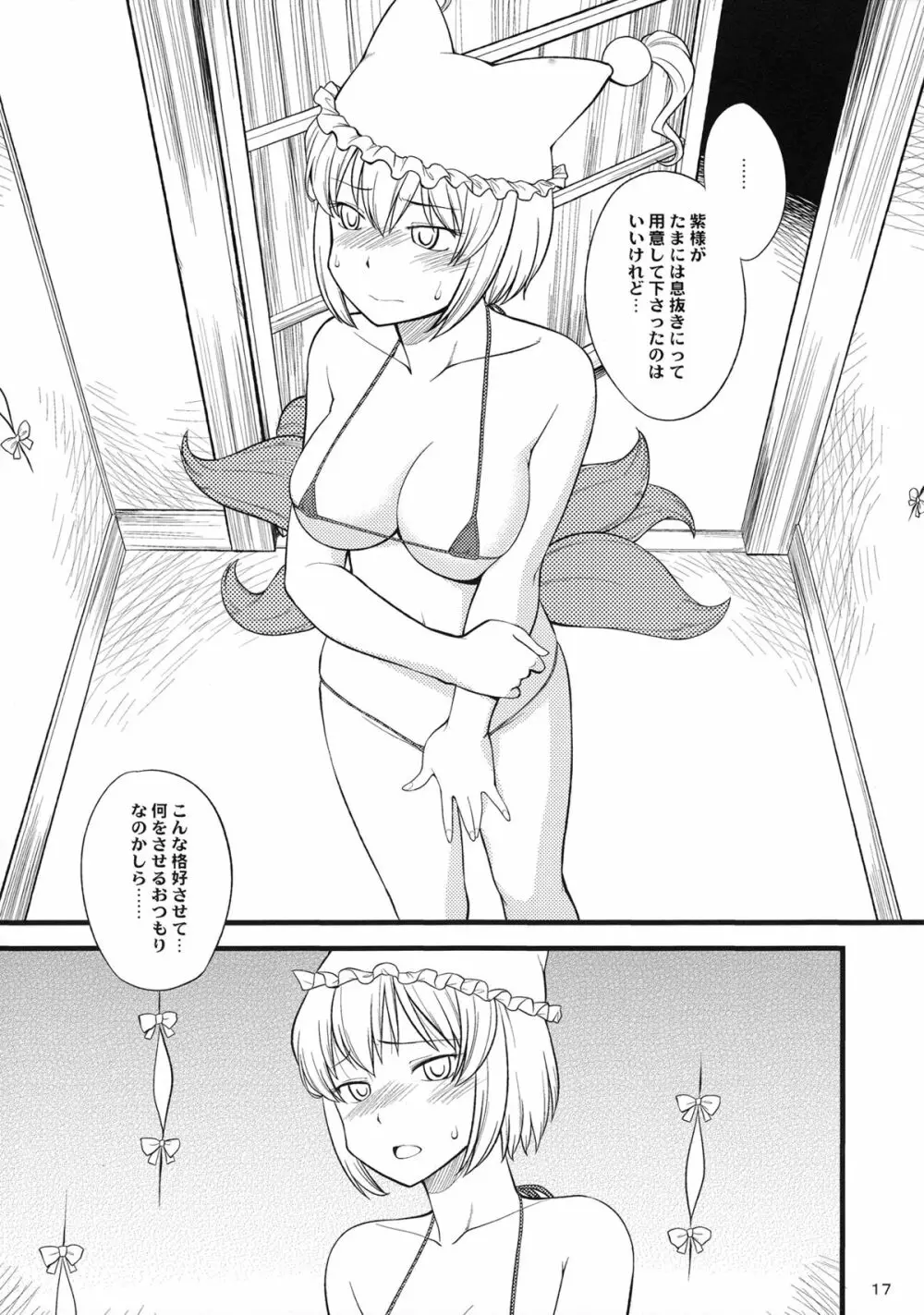 穴があったら出したい - page16