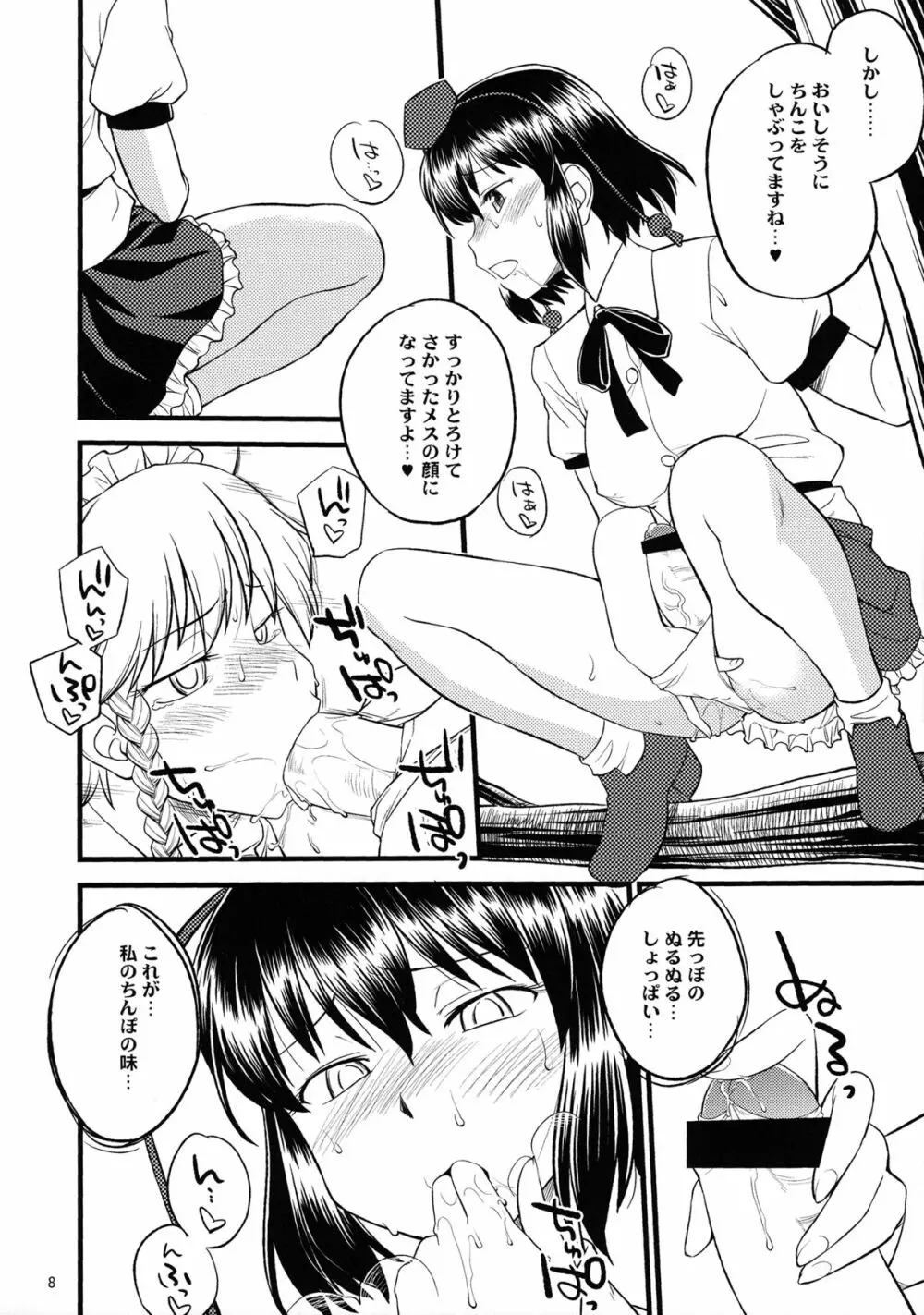 穴があったら出したい - page7