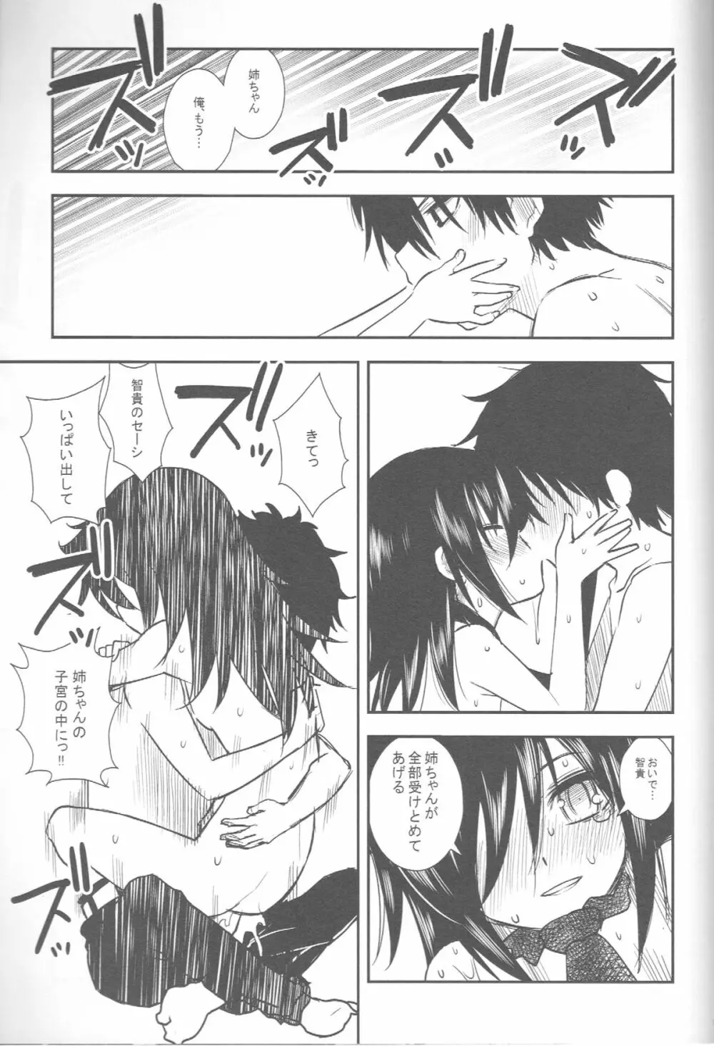 姉ちゃんがかわいいから弟が欲情する - page18