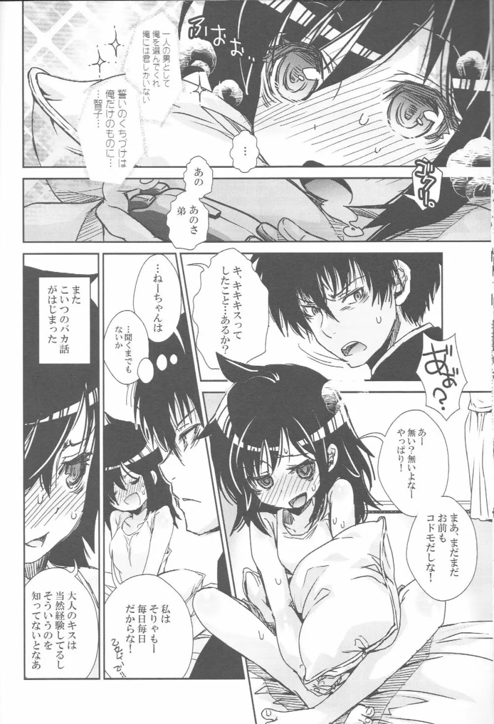 姉ちゃんがかわいいから弟が欲情する - page21