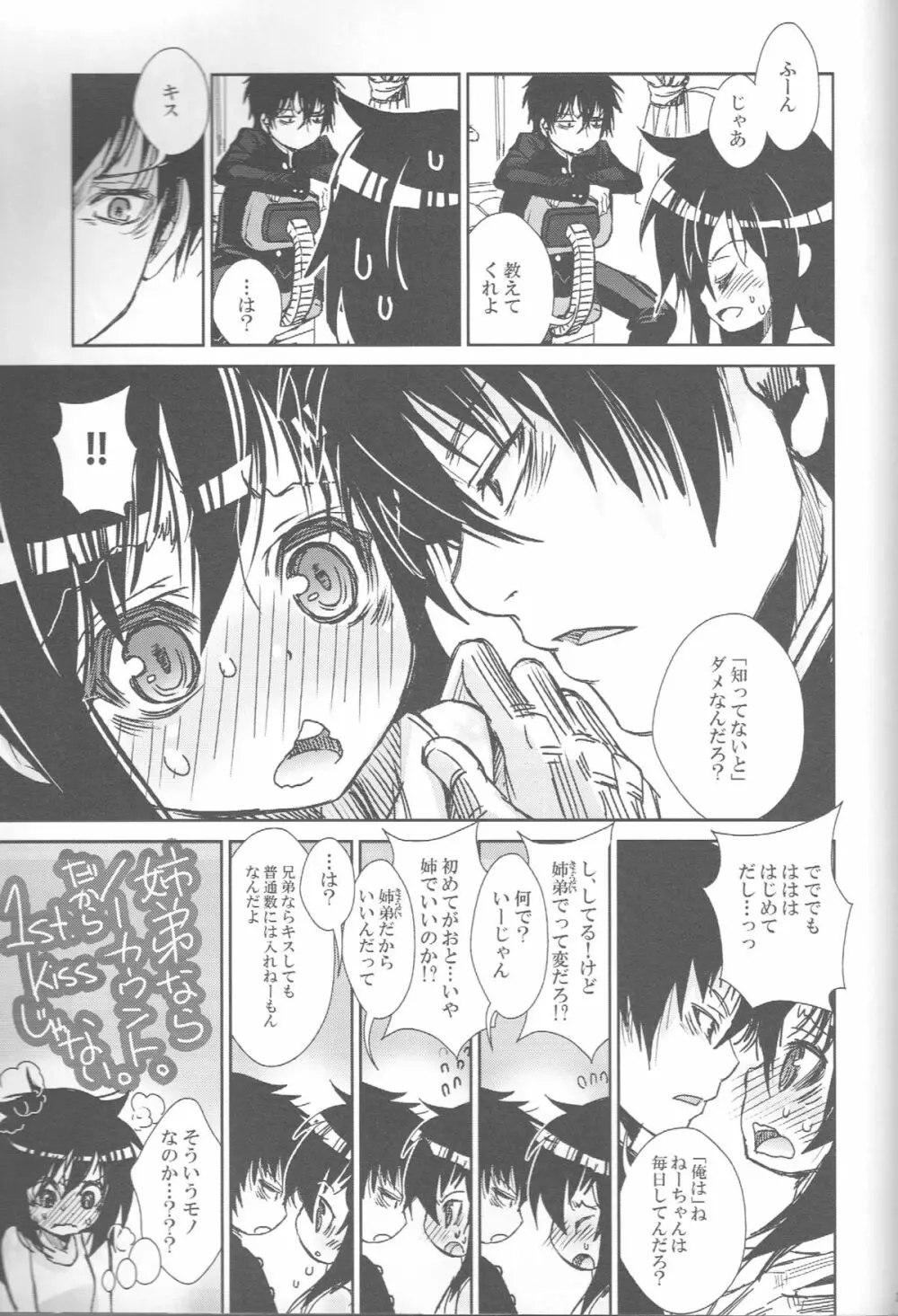 姉ちゃんがかわいいから弟が欲情する - page22