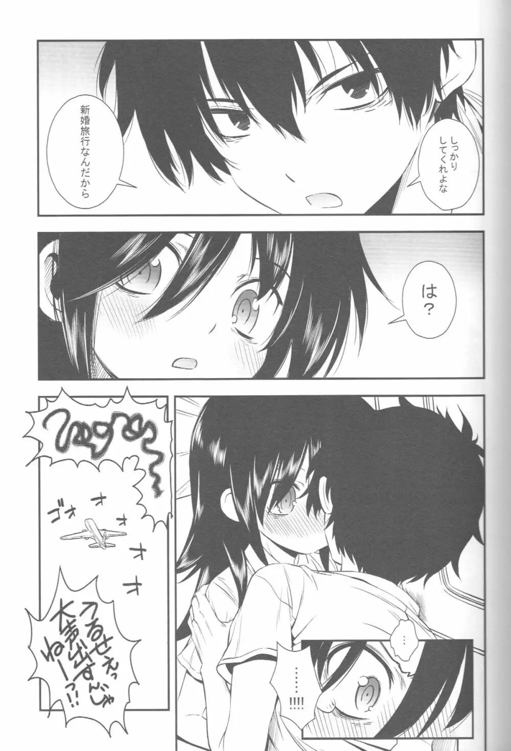 姉ちゃんがかわいいから弟が欲情する - page6