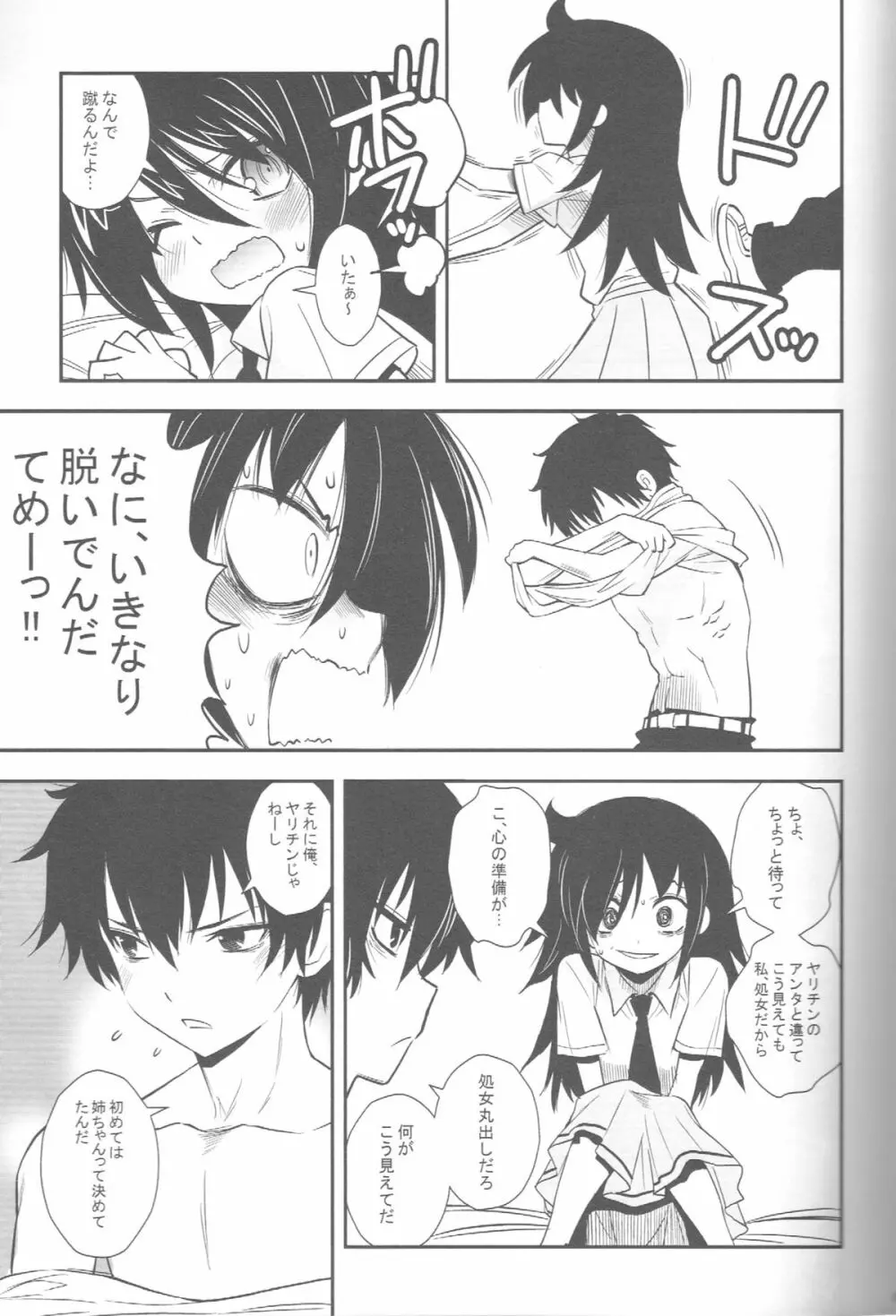 姉ちゃんがかわいいから弟が欲情する - page8