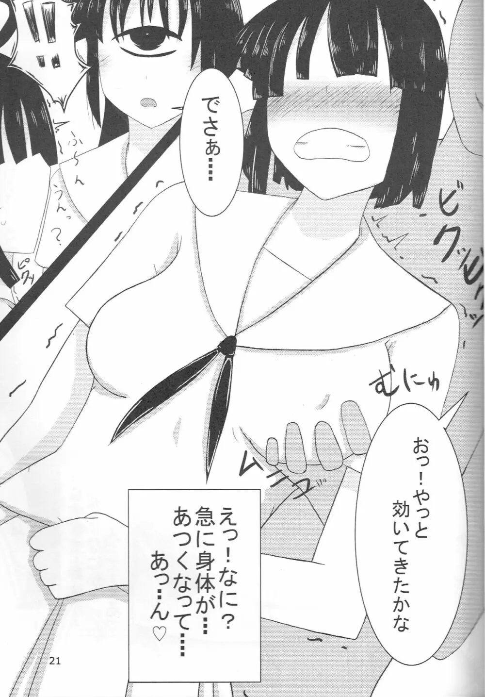 淫ハルンケア - page22