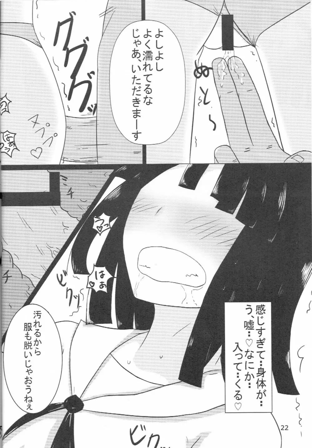 淫ハルンケア - page23