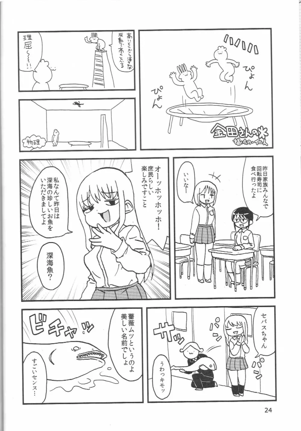 淫ハルンケア - page25