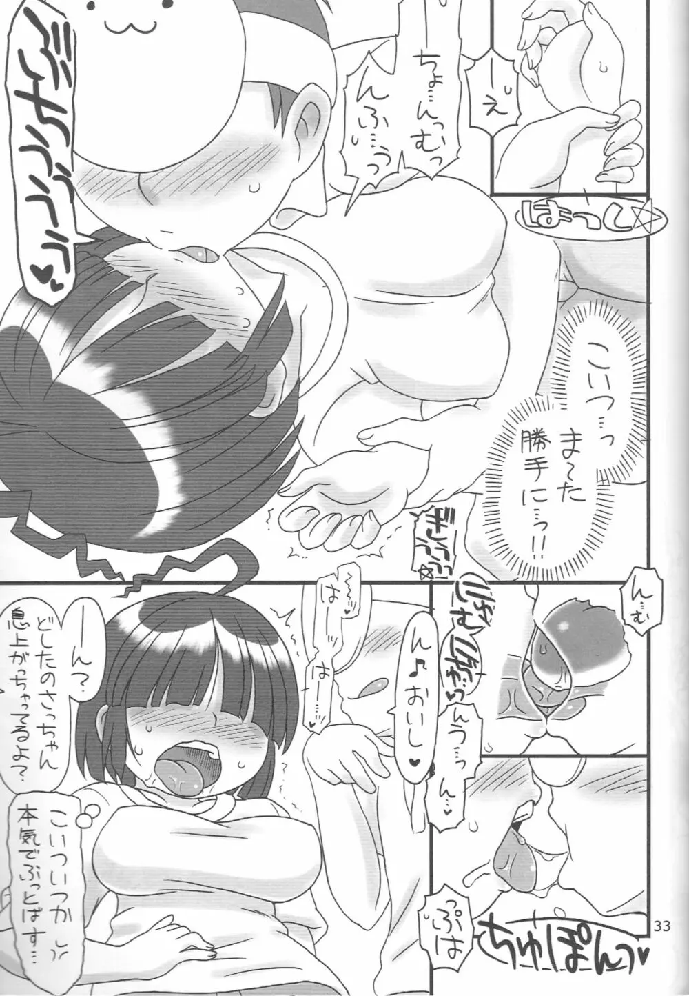 淫ハルンケア - page34