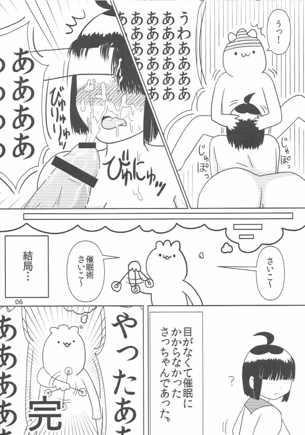 淫ハルンケア - page7