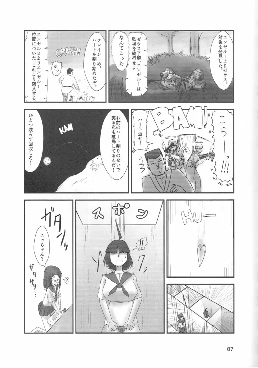 淫ハルンケア - page8