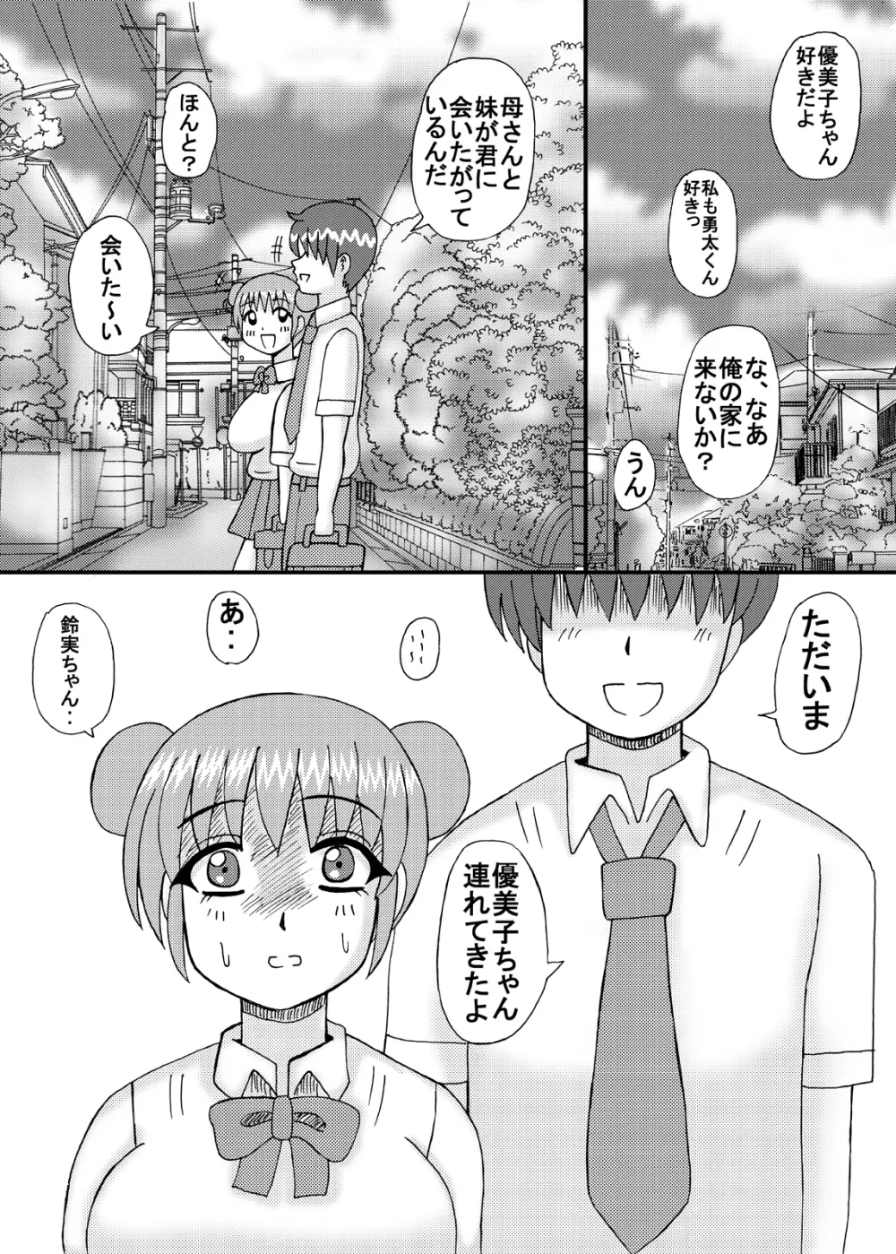 熟母と妹と彼女孕ませ - page28