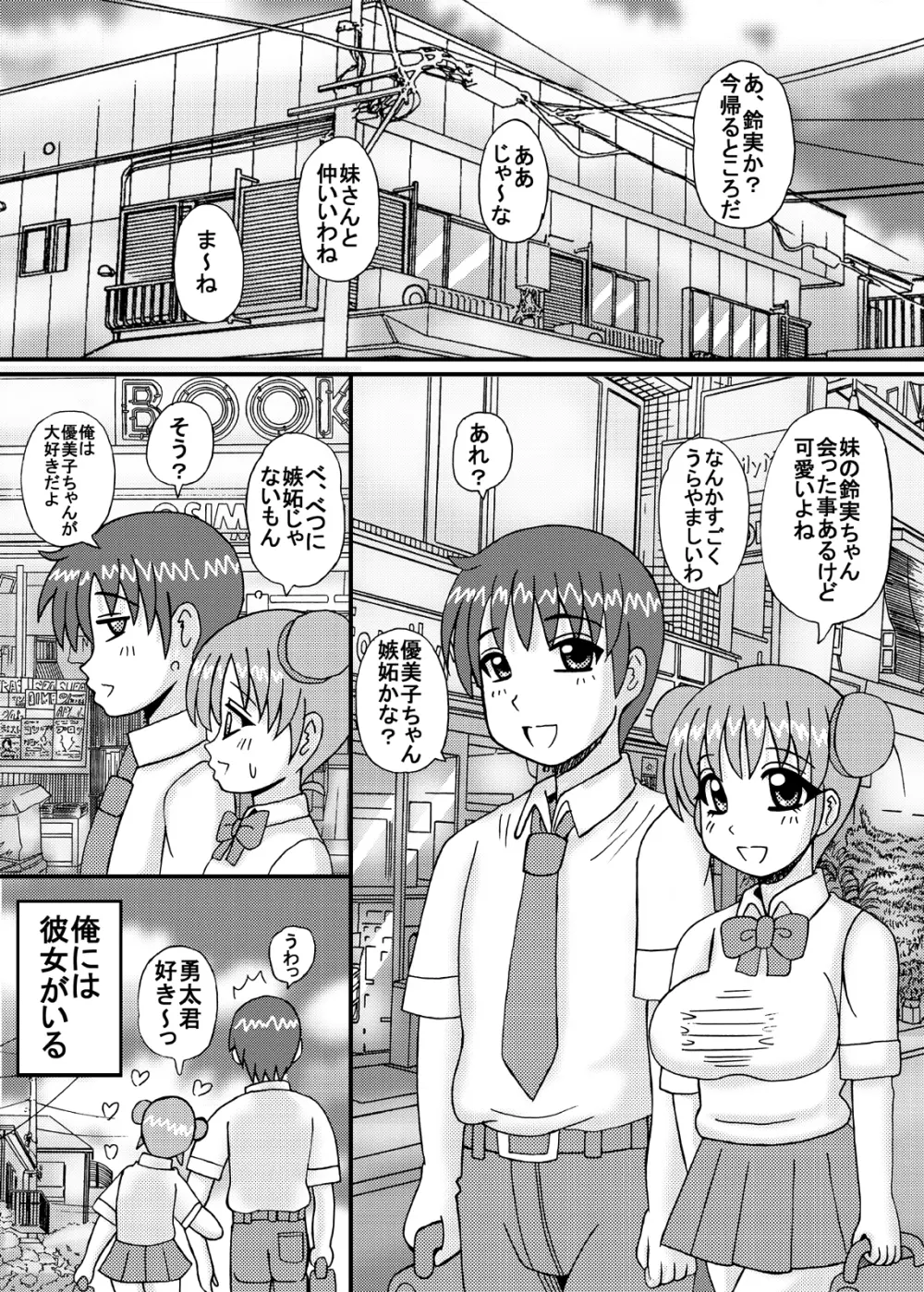 熟母と妹と彼女孕ませ - page3