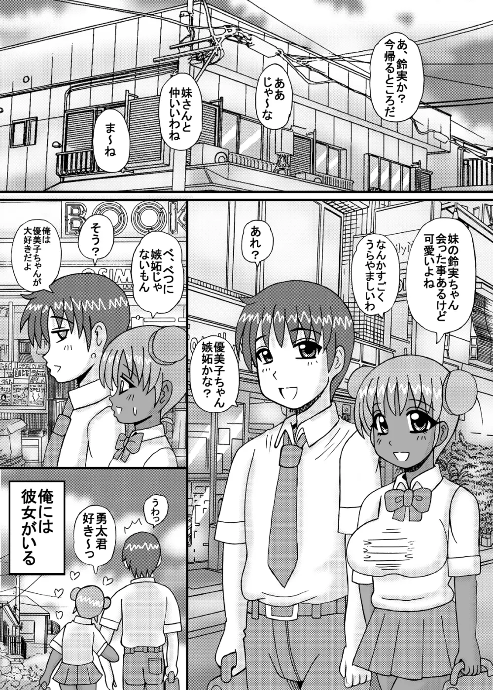 熟母と妹と彼女孕ませ - page51