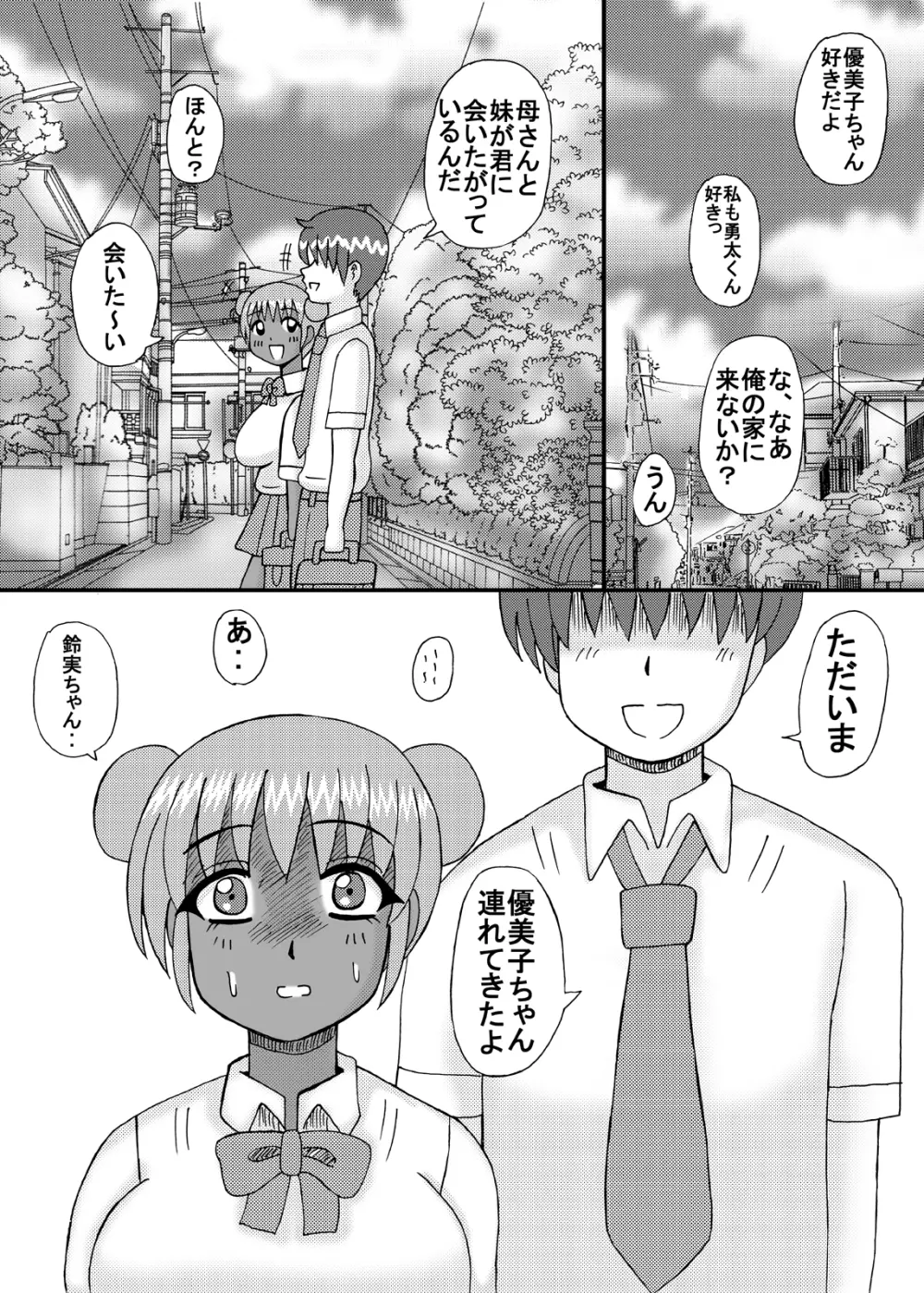 熟母と妹と彼女孕ませ - page76