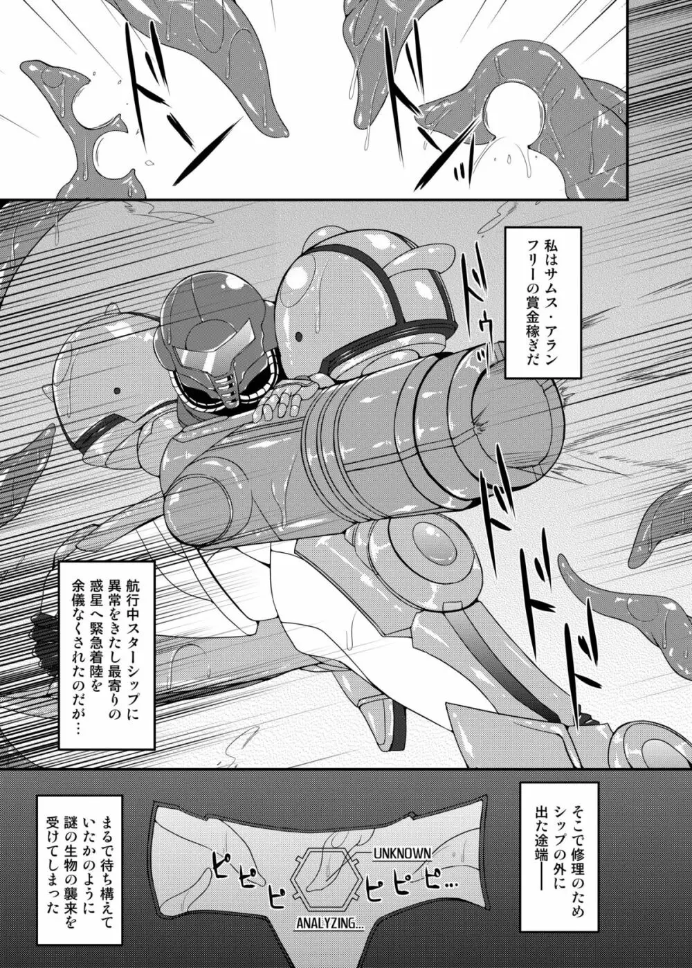 S4A -Super Sexual Suit SAMUS Assaulted- - page6