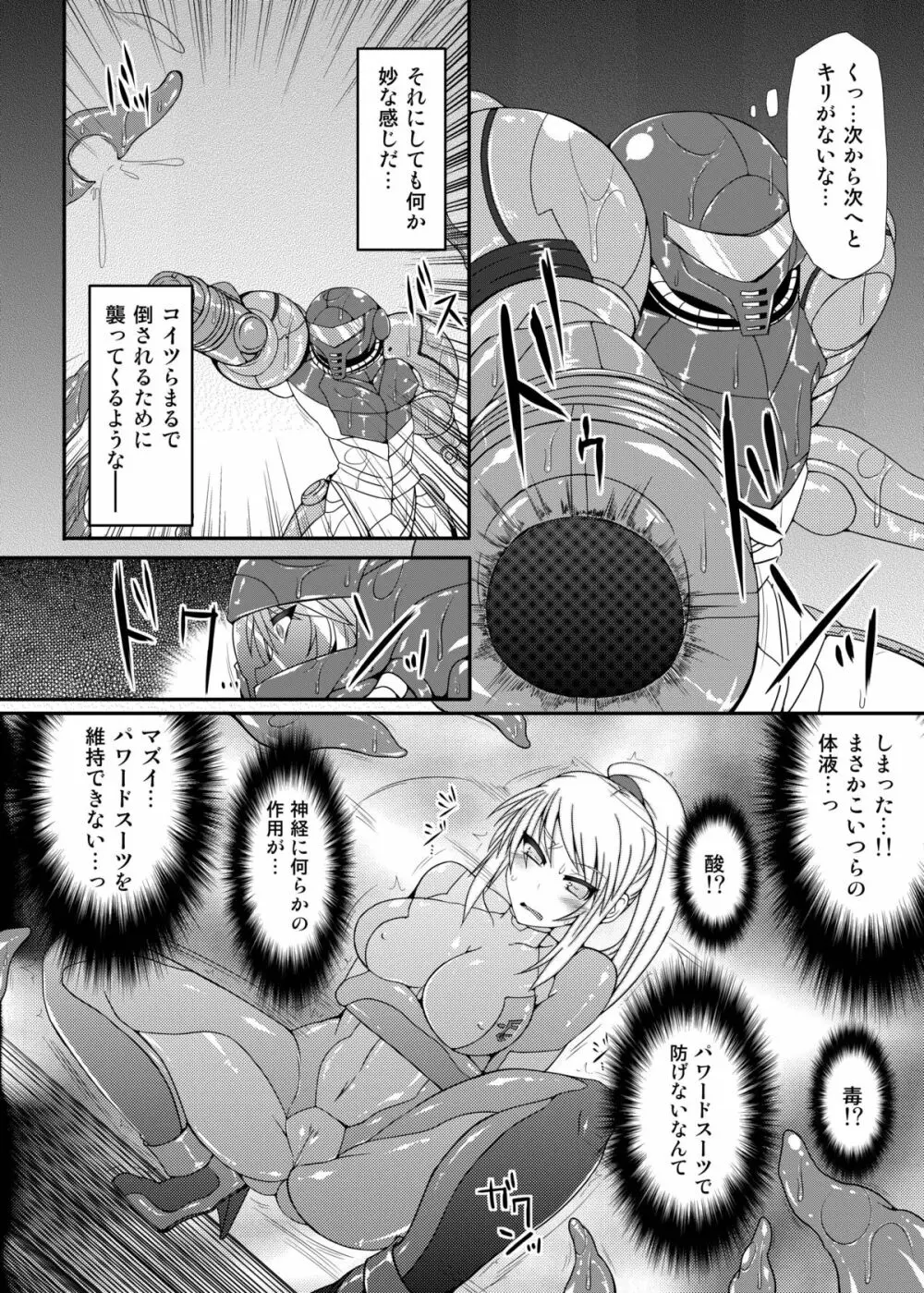 S4A -Super Sexual Suit SAMUS Assaulted- - page7