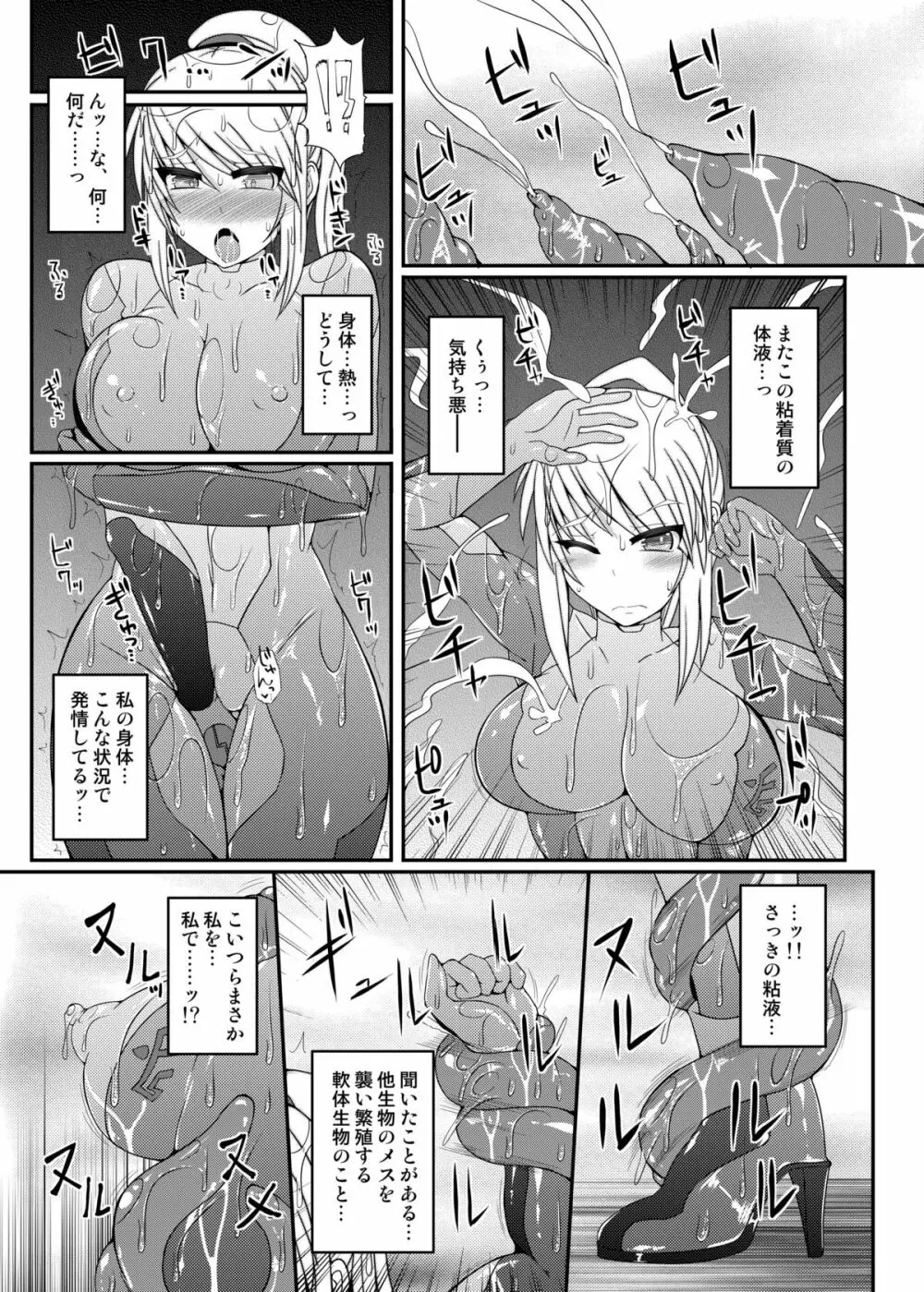 S4A -Super Sexual Suit SAMUS Assaulted- - page8