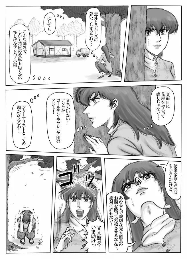 純白のスーパーヒロイン ホワイトプリンセス - page20