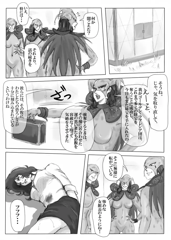 純白のスーパーヒロイン ホワイトプリンセス - page22