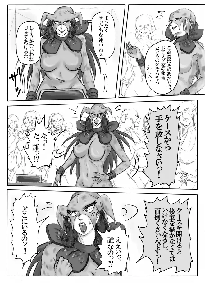 純白のスーパーヒロイン ホワイトプリンセス - page30