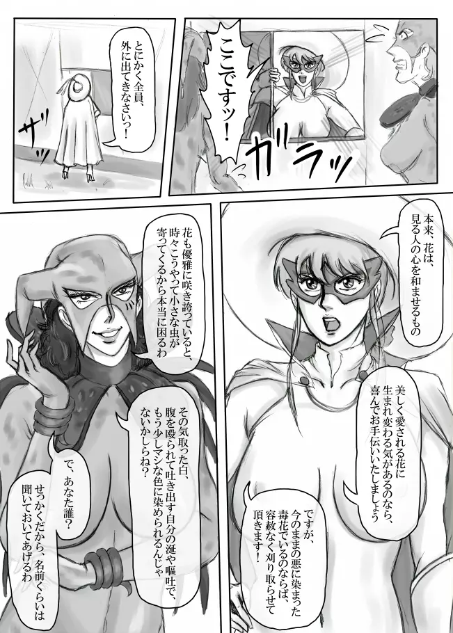 純白のスーパーヒロイン ホワイトプリンセス - page31