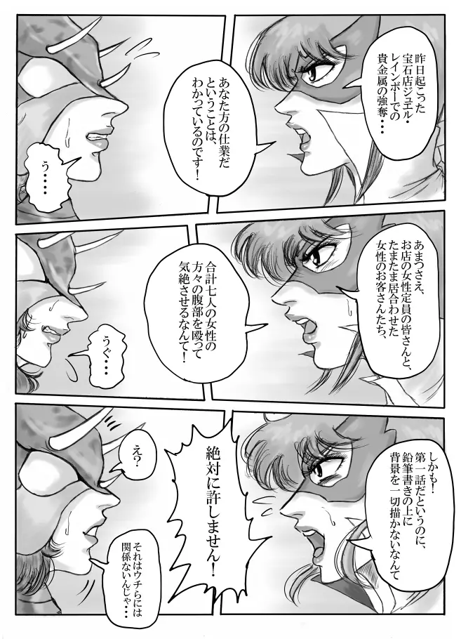 純白のスーパーヒロイン ホワイトプリンセス - page4