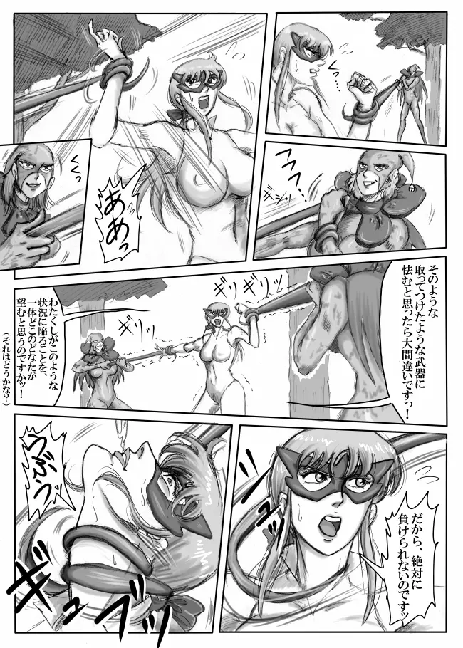 純白のスーパーヒロイン ホワイトプリンセス - page41