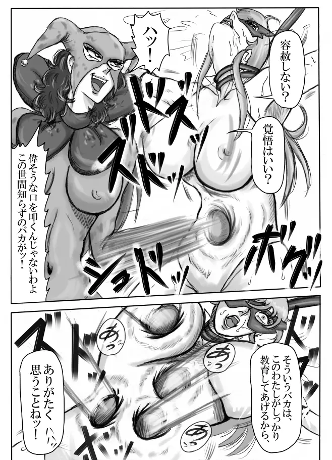 純白のスーパーヒロイン ホワイトプリンセス - page45