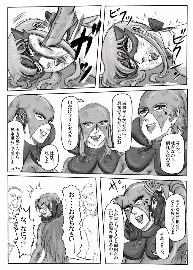 純白のスーパーヒロイン ホワイトプリンセス - page53