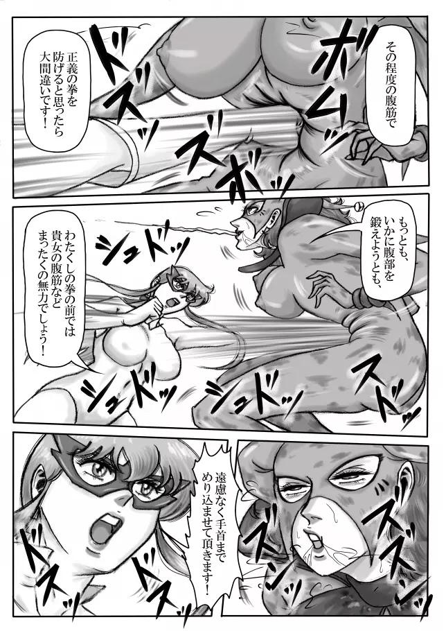 純白のスーパーヒロイン ホワイトプリンセス - page64