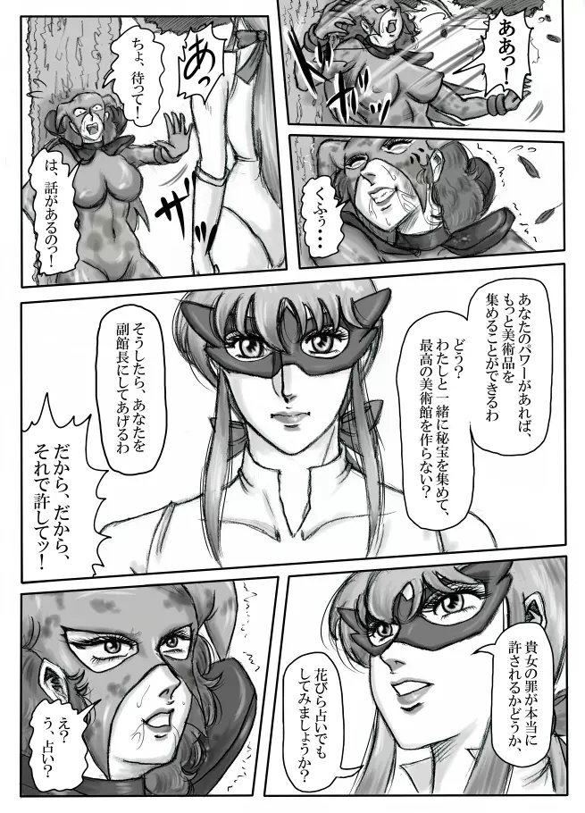 純白のスーパーヒロイン ホワイトプリンセス - page68