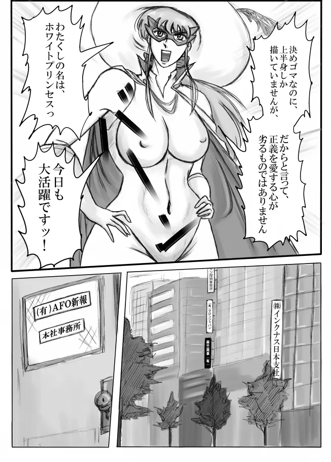 純白のスーパーヒロイン ホワイトプリンセス - page7