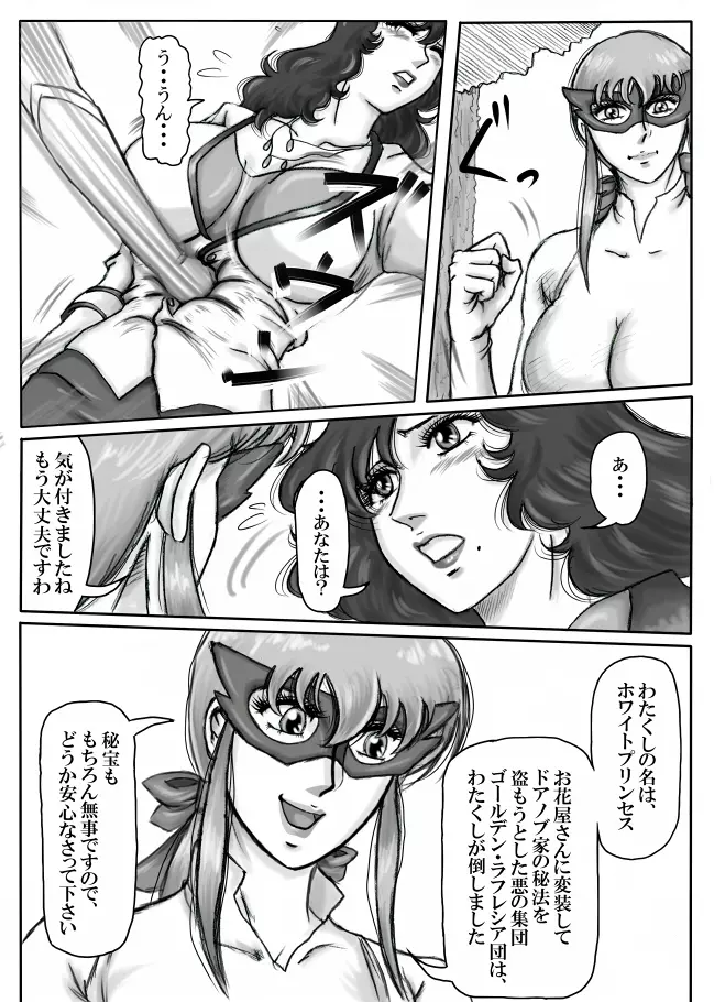 純白のスーパーヒロイン ホワイトプリンセス - page76