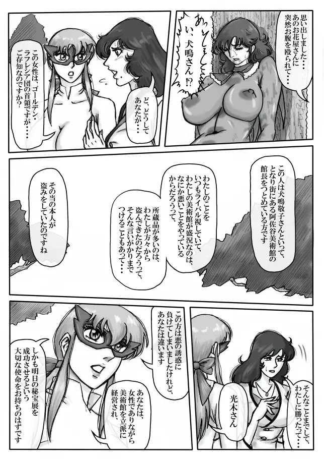 純白のスーパーヒロイン ホワイトプリンセス - page77