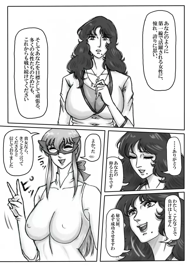 純白のスーパーヒロイン ホワイトプリンセス - page78