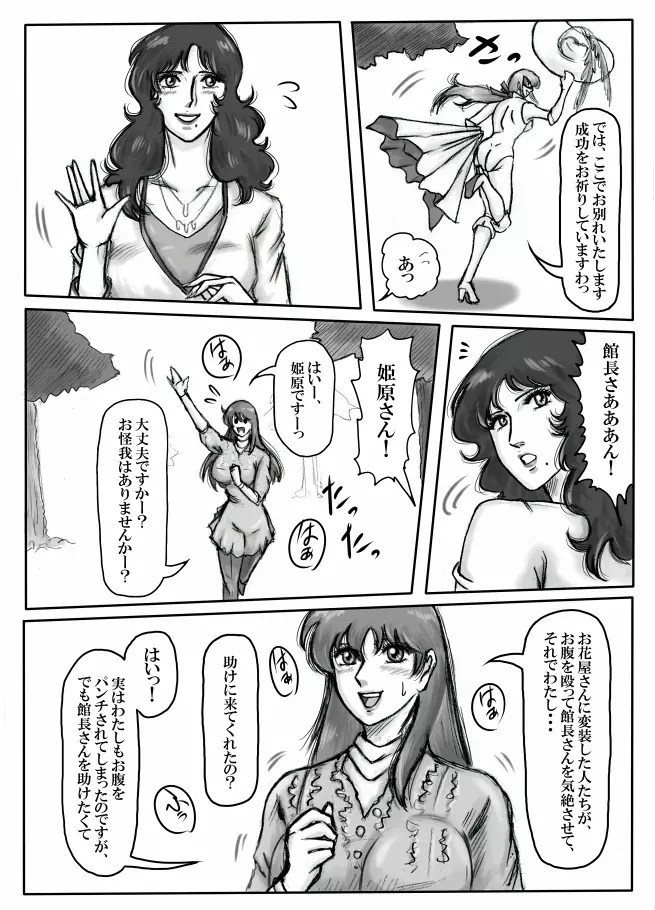 純白のスーパーヒロイン ホワイトプリンセス - page79