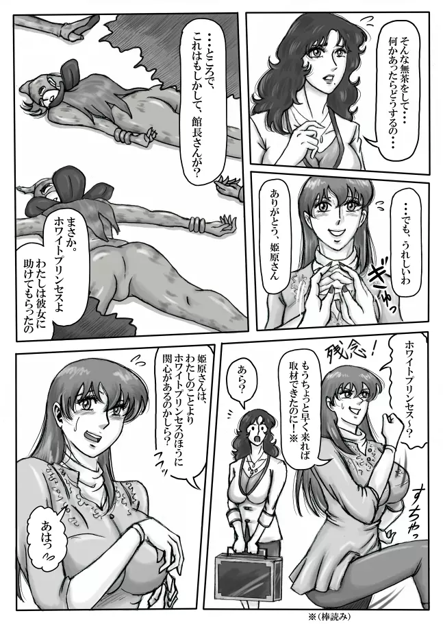 純白のスーパーヒロイン ホワイトプリンセス - page80