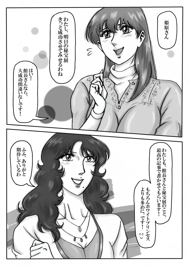 純白のスーパーヒロイン ホワイトプリンセス - page81