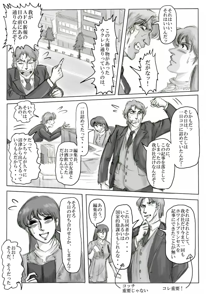 純白のスーパーヒロイン ホワイトプリンセス - page9