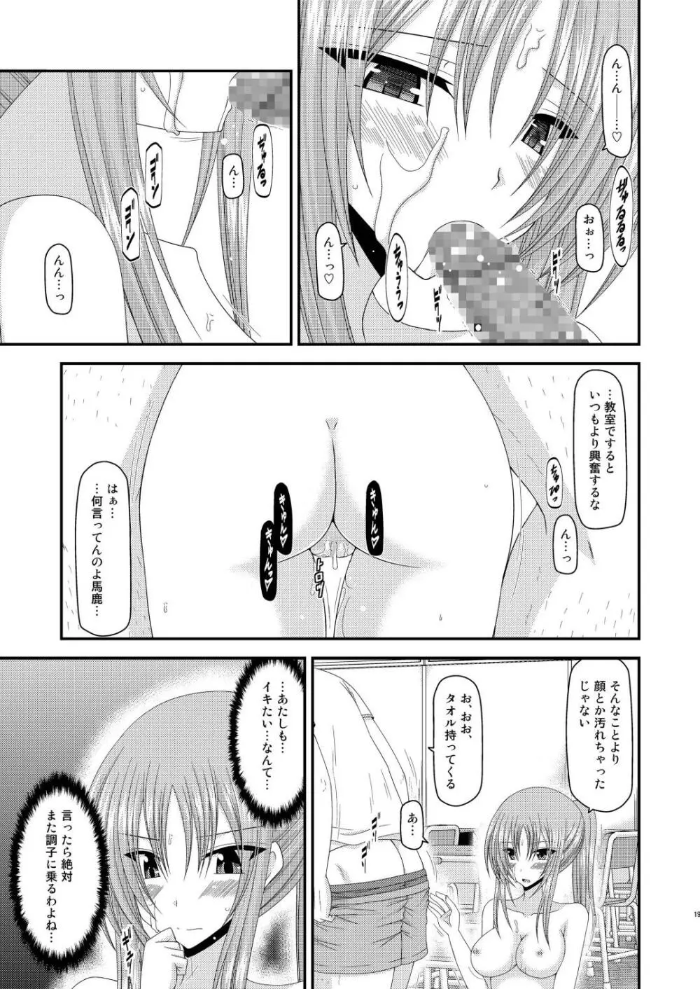 露出少女遊戯肆姦 - page18