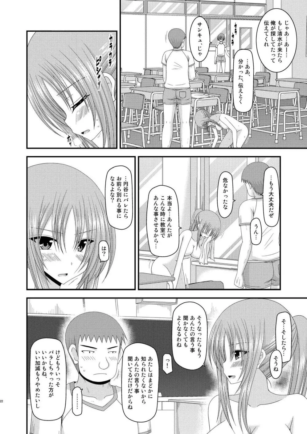 露出少女遊戯肆姦 - page21