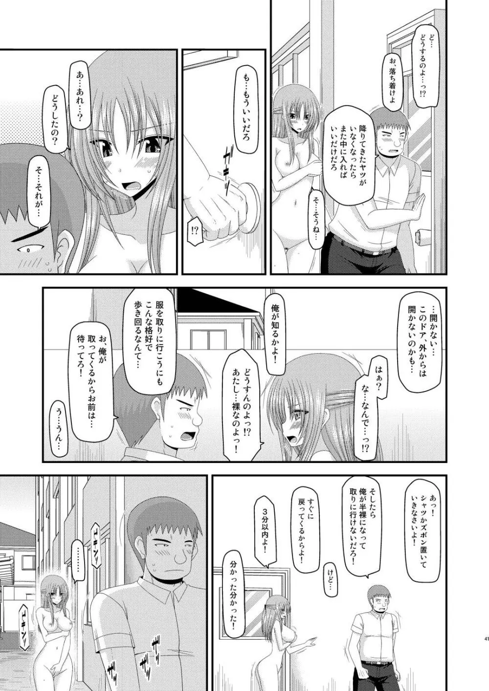 露出少女遊戯肆姦 - page40