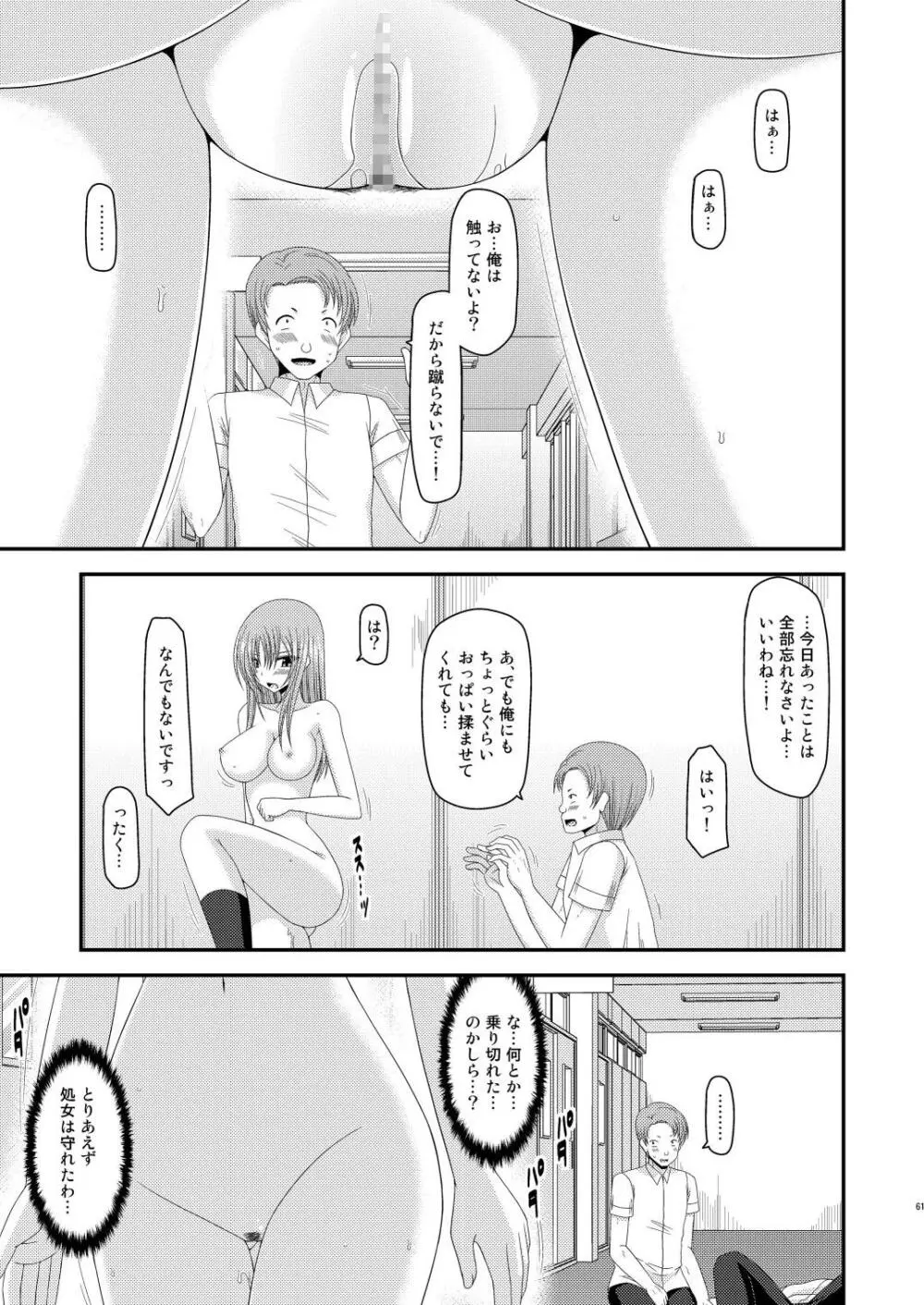 露出少女遊戯肆姦 - page60