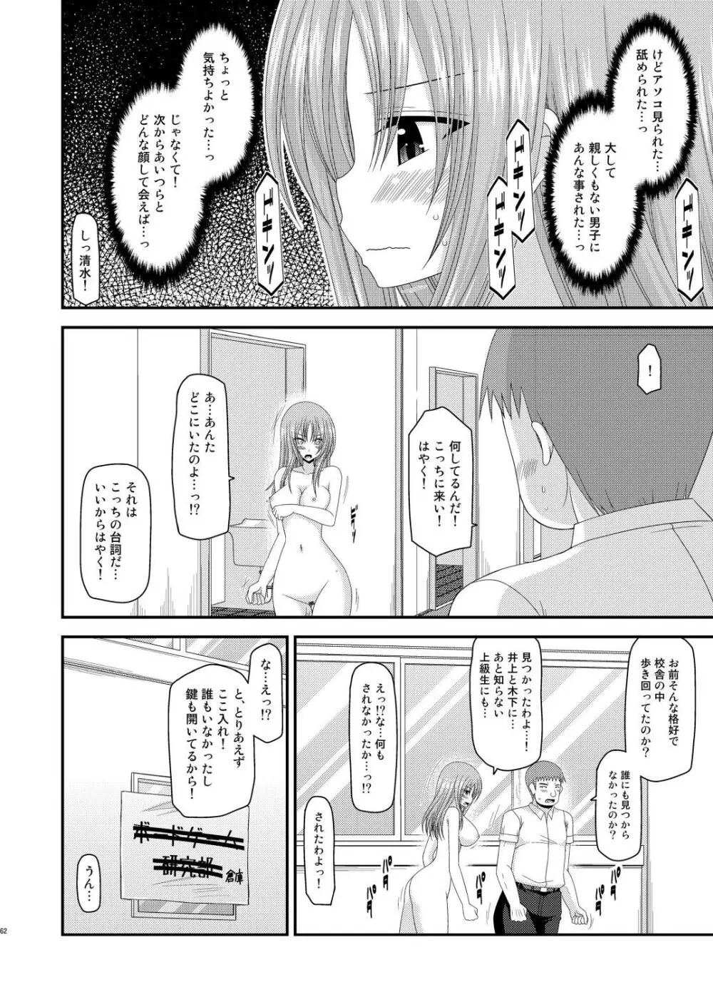 露出少女遊戯肆姦 - page61