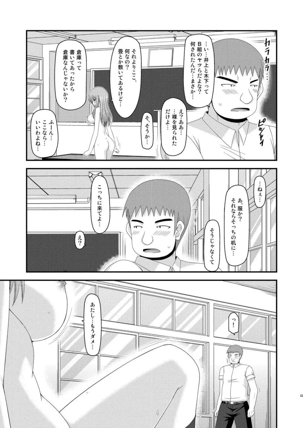 露出少女遊戯肆姦 - page62