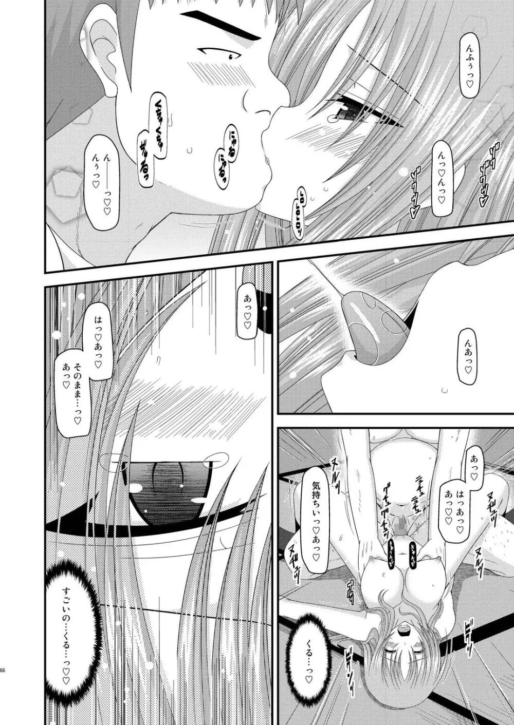 露出少女遊戯肆姦 - page65