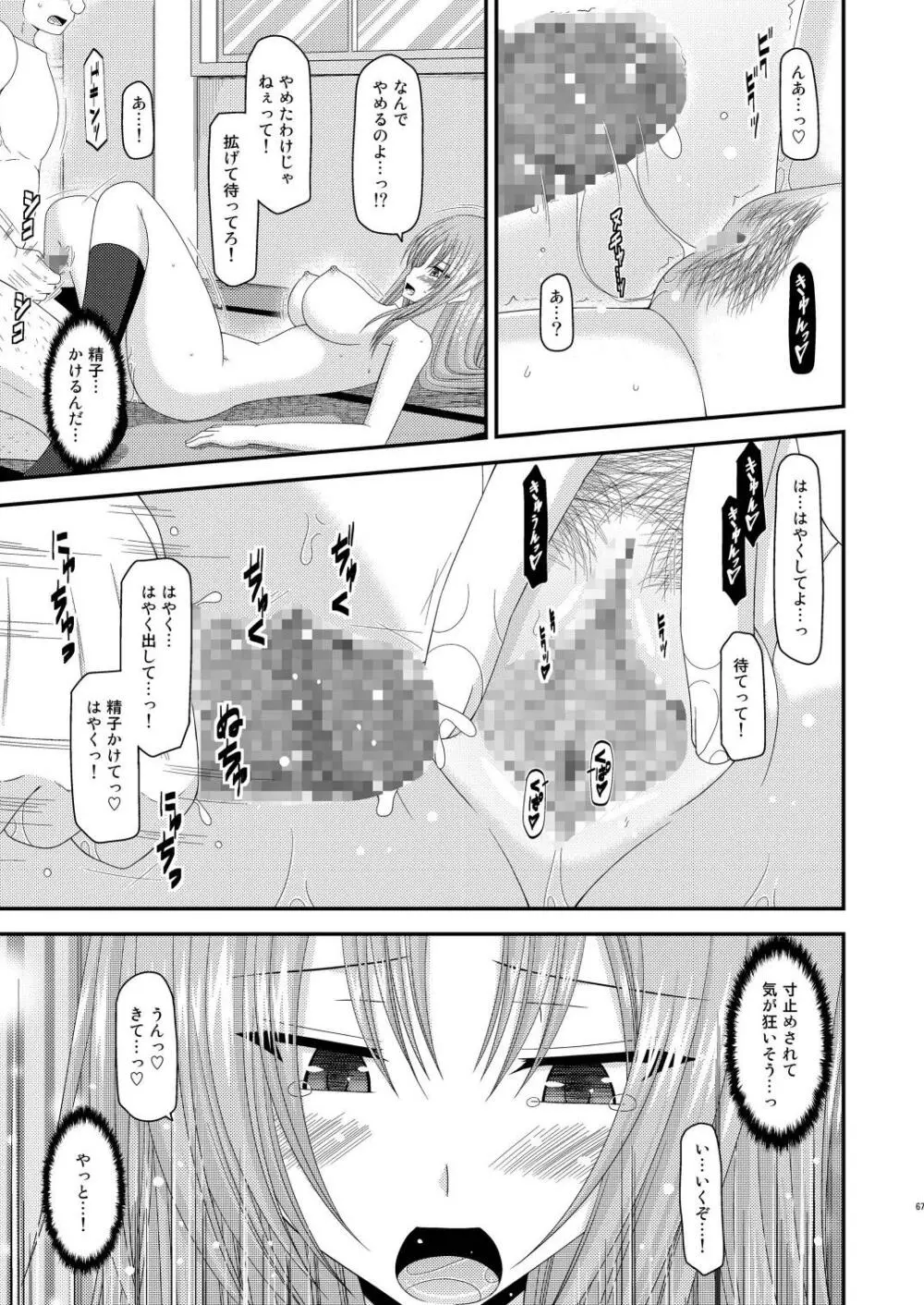 露出少女遊戯肆姦 - page66