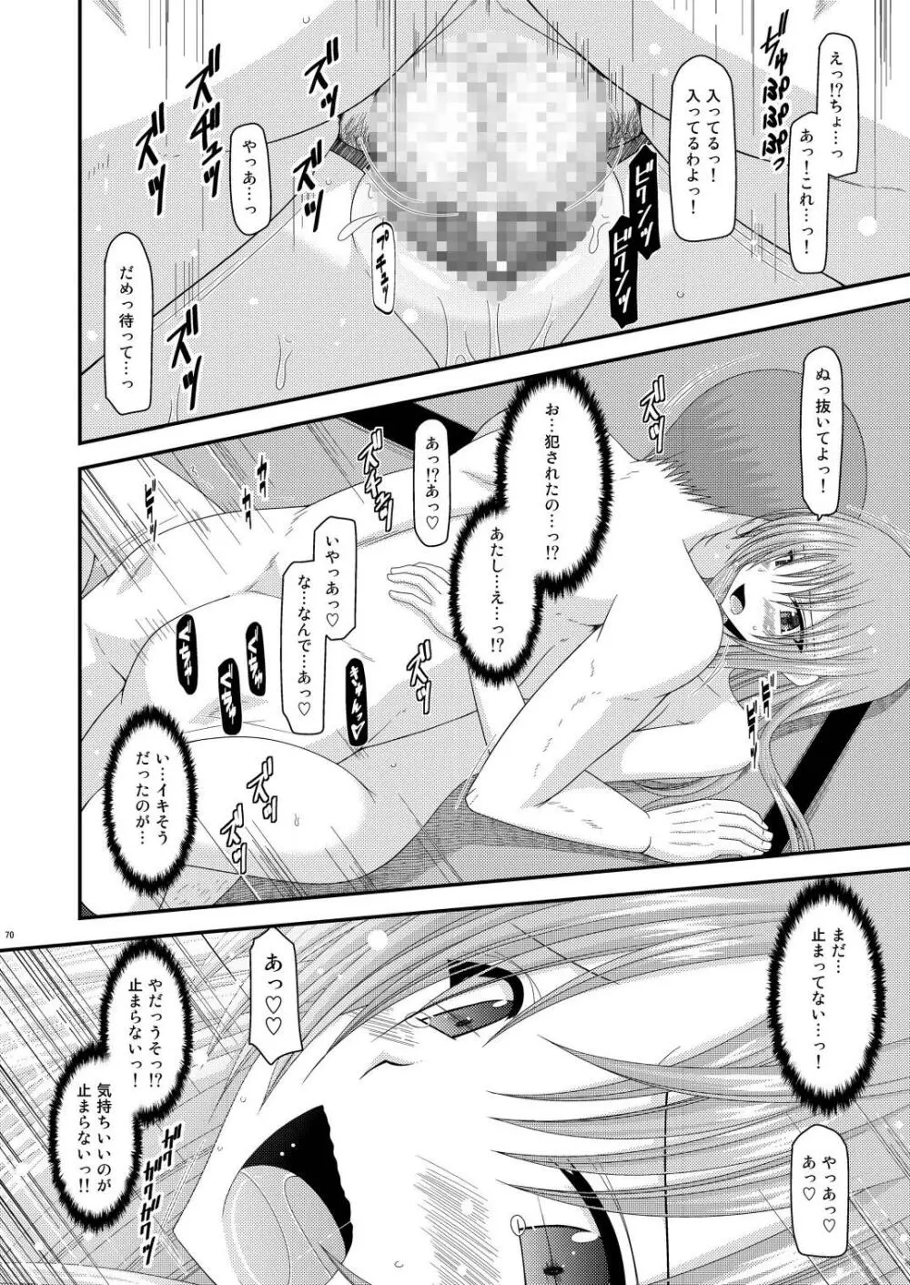 露出少女遊戯肆姦 - page68