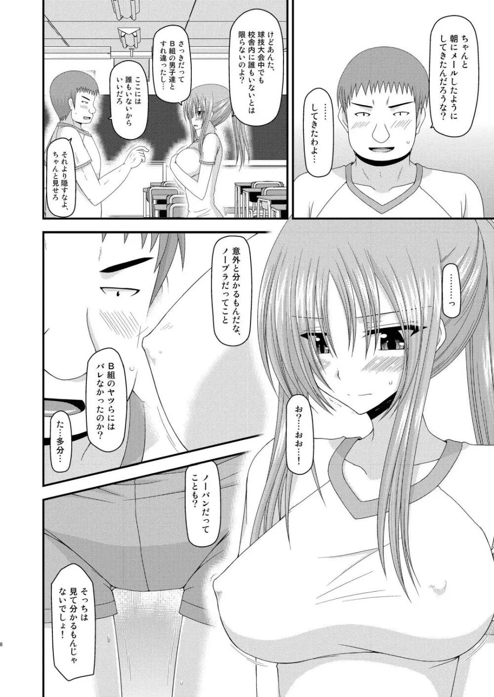 露出少女遊戯肆姦 - page7