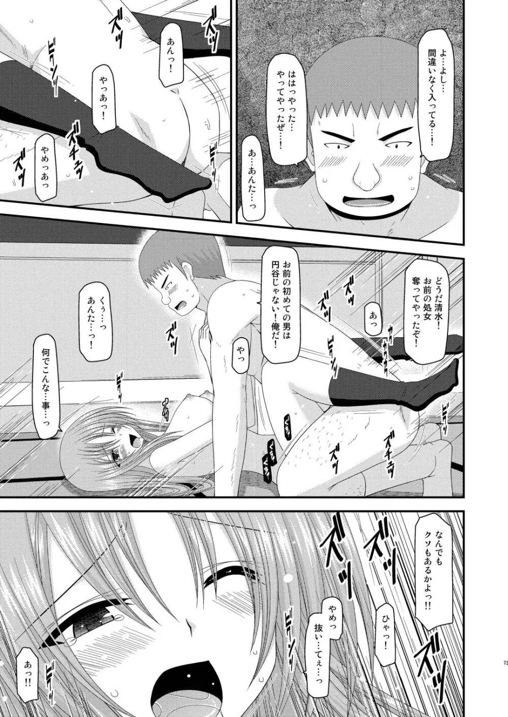 露出少女遊戯肆姦 - page71